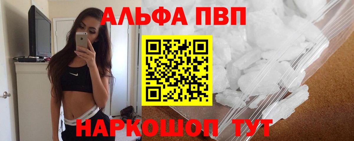 A PVP СК  А ПВП  APVP Соль  Alfa_PVP мука  Сарапул  Вход с VPN 