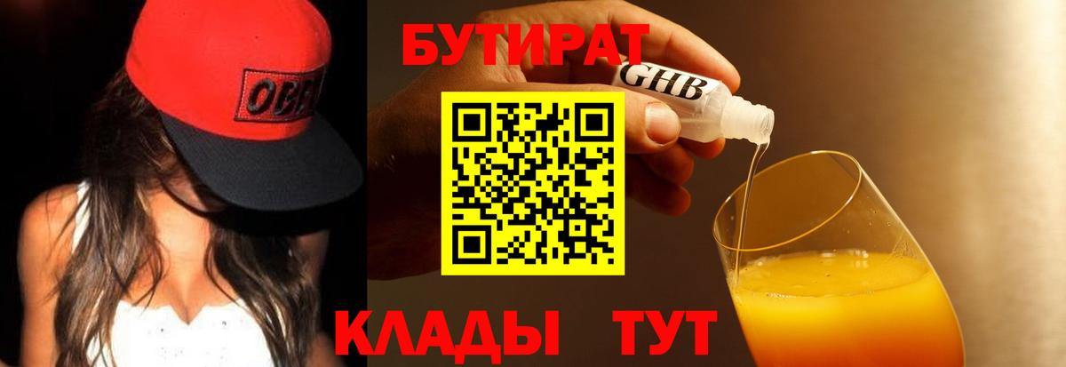 Бутират Butirat  Вход с VPN  Сарапул 