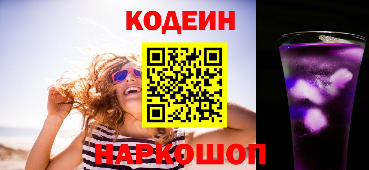 Кодеин напиток Lean (лин) Сарапул