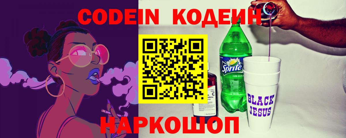 Сарапул  Кодеиновый сироп Lean напиток Lean (лин)  Вход с VPN  Codein Purple Drank 