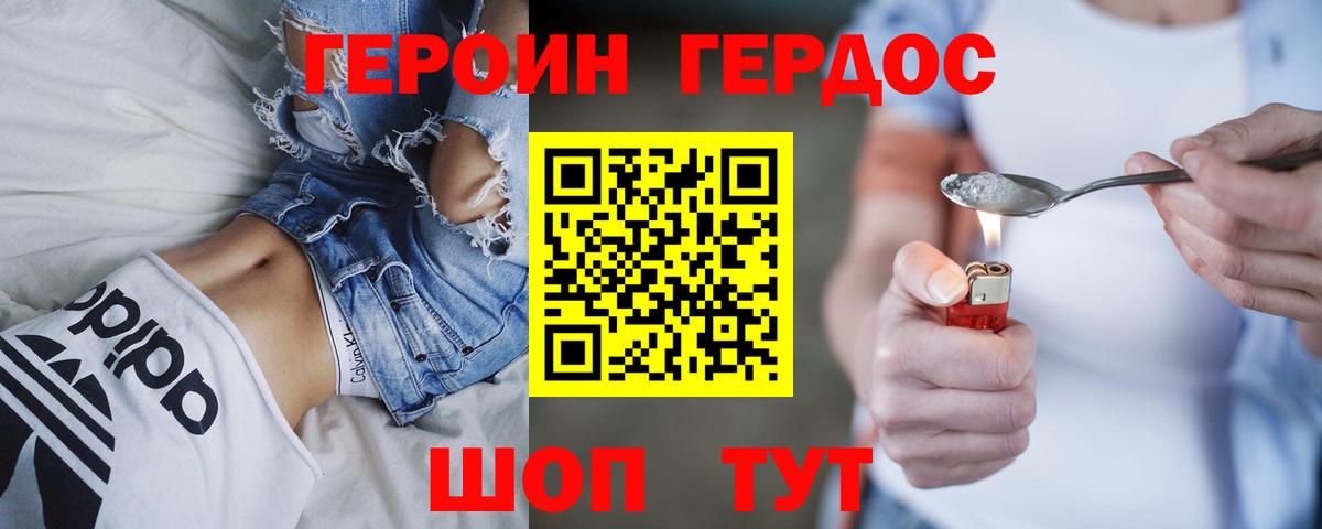 ГЕРОИН герыч Сарапул