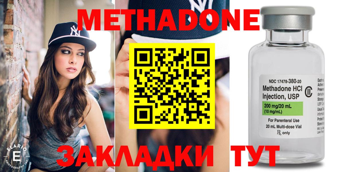 МЕТАДОН methadone  Вход с VPN  Сарапул 